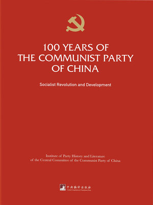 cover image of 中国共产党的一百年 (二)